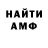 МЕТАМФЕТАМИН витя Serge Biliavets