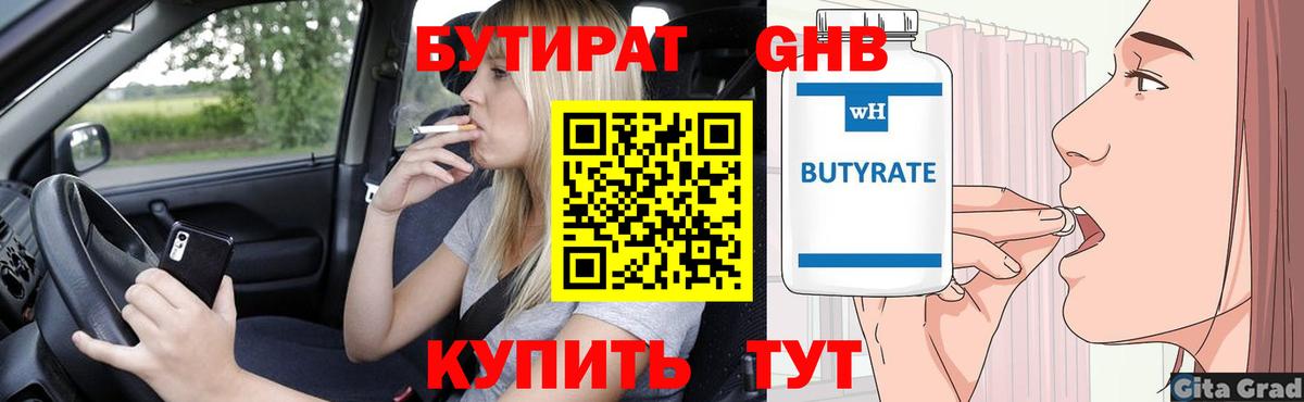 Бутират 1.4BDO Нягань