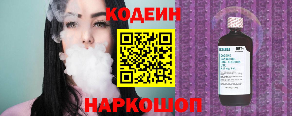 Кодеин Purple Drank  Вход с VPN  где купить наркоту  Нягань 