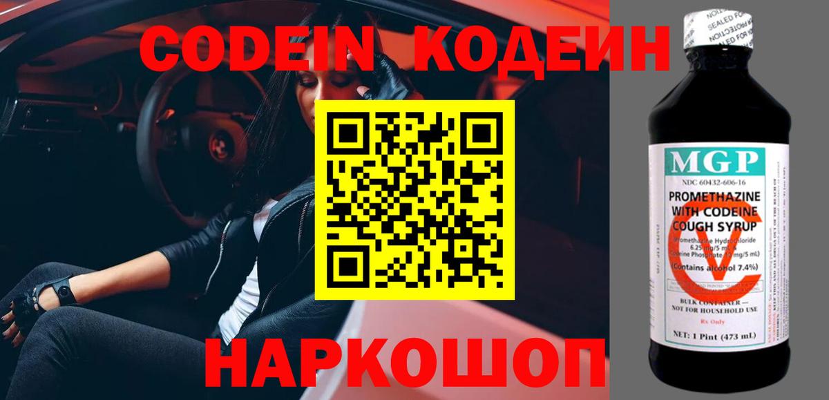 Codein напиток Lean (лин) Нягань