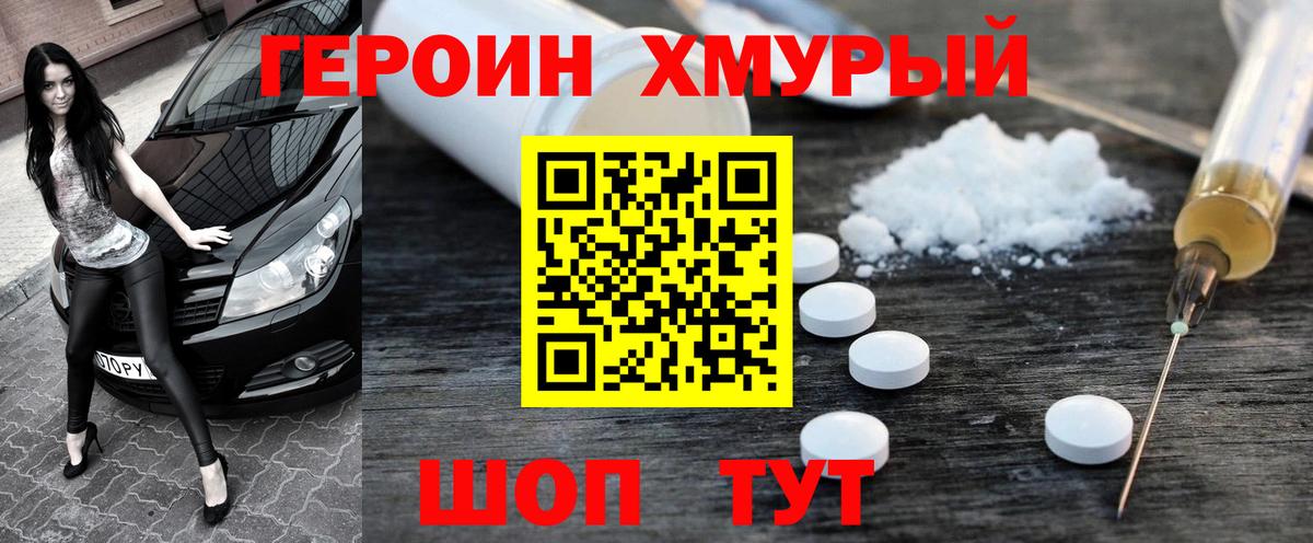 ГЕРОИН белый Нягань