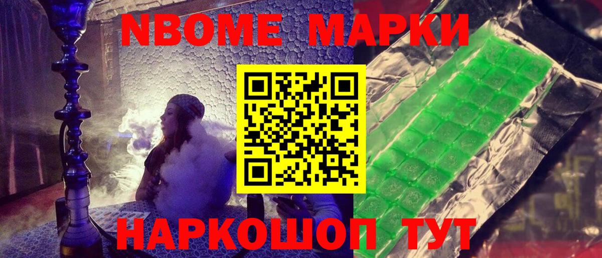 где купить   Вход с VPN  Нягань  Марки N-bome 1500мкг 